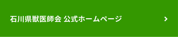 日本獣医師会 公式ホームページ